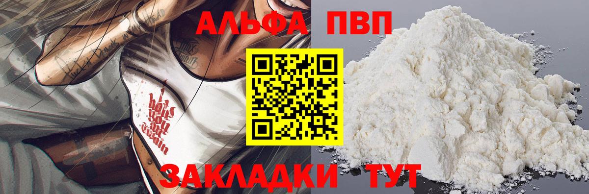 Alpha-PVP  Альфа ПВП СК  Вход с VPN  Коломна 