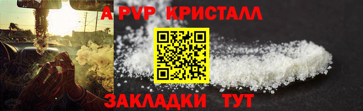 Альфа ПВП крисы CK Коломна