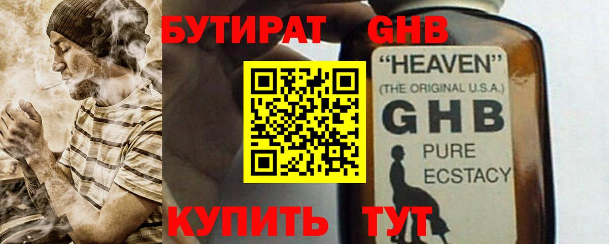 Бутират жидкий экстази  Вход с VPN  Коломна 