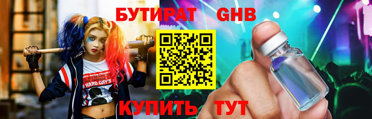 Бутират жидкий экстази Коломна