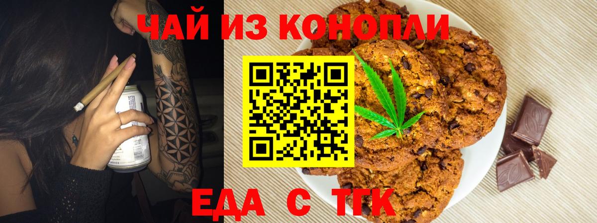 Коломна  Печенье с ТГК конопля  Вход с VPN 