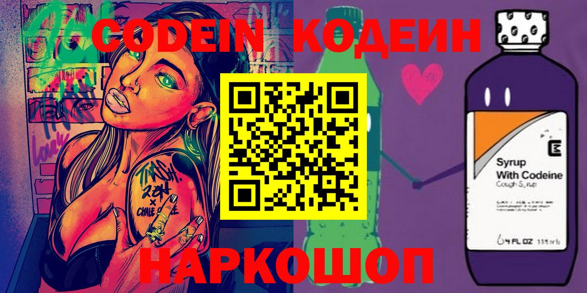 Кодеин напиток Lean (лин) Коломна