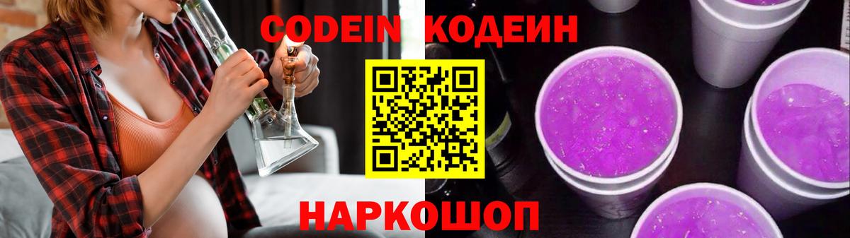 Коломна  Кодеин напиток Lean (лин)  Кодеиновый сироп Lean Purple Drank  Вход с VPN 
