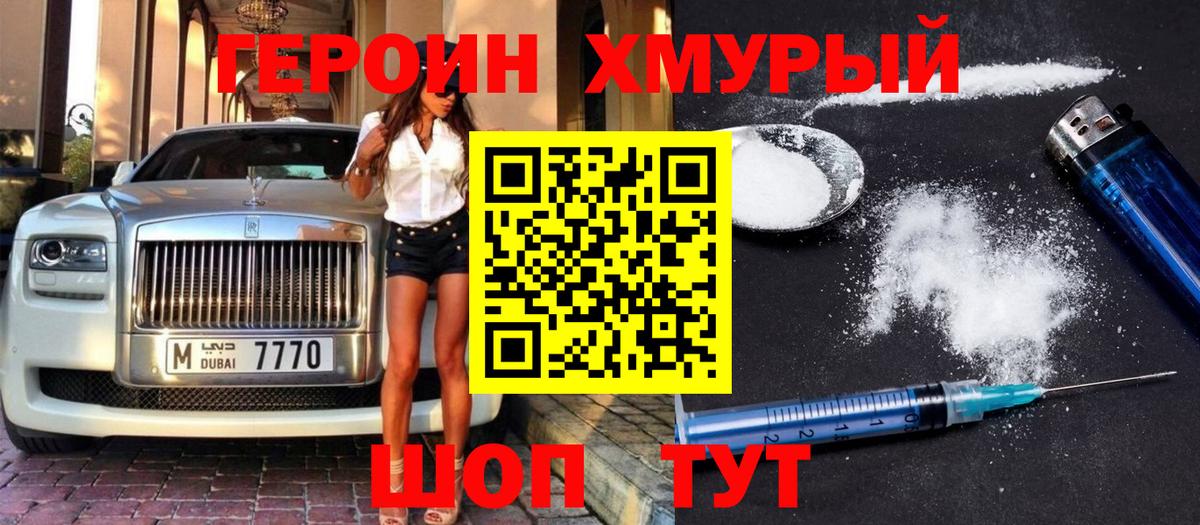 ГЕРОИН герыч Коломна
