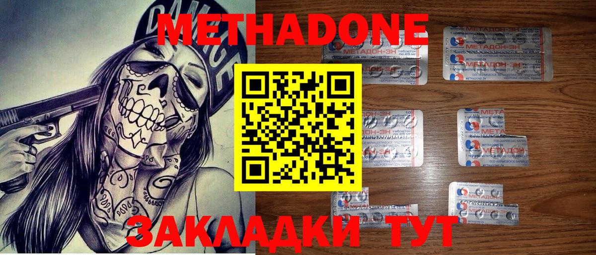 МЕТАДОН белоснежный  Вход с VPN  Метадон methadone  даркнет формула  Коломна 